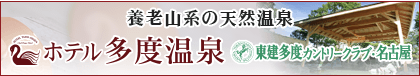 ホテル多度温泉